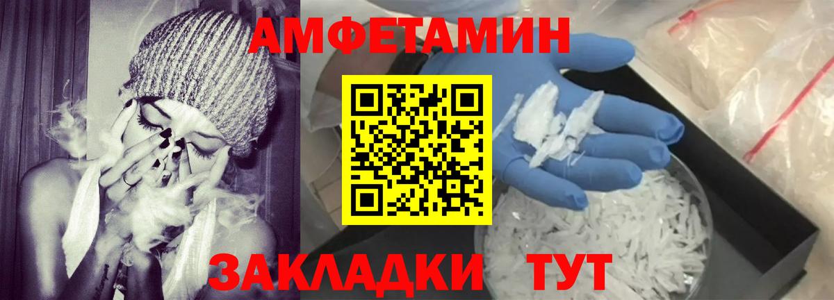 Рубцовск  Amphetamine VHQ  Вход с VPN 