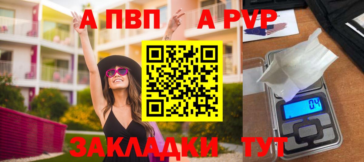 Alpha-PVP VHQ  продажа наркотиков  APVP СК КРИС  Вход с VPN  Рубцовск  А ПВП кристаллы 