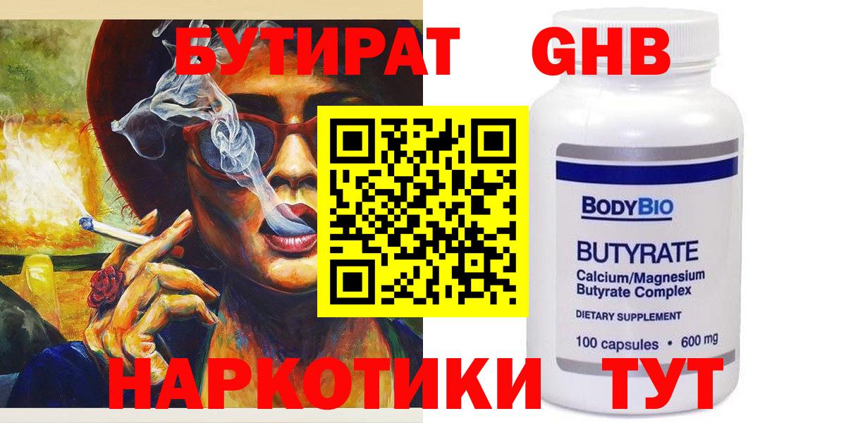 Бутират BDO 33% Рубцовск
