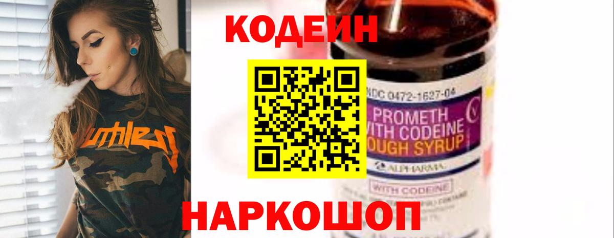 Рубцовск  Codein напиток Lean (лин)  Вход с VPN 