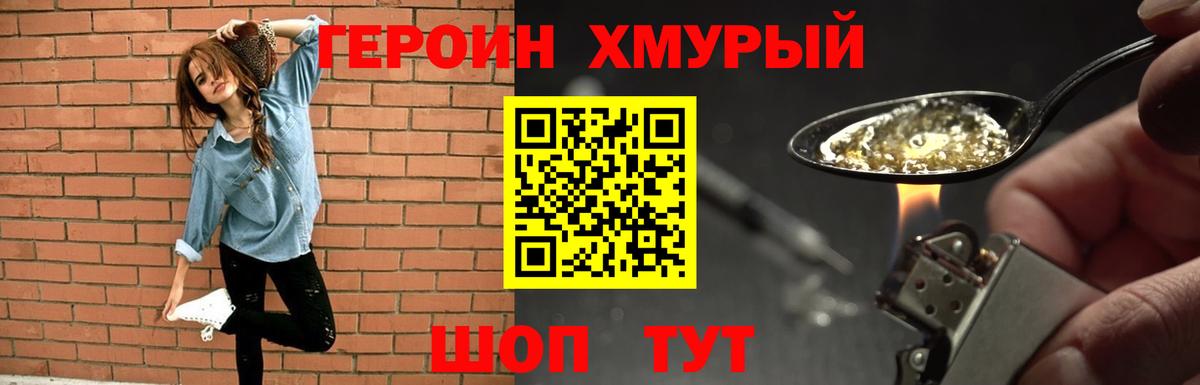 Героин герыч  Героин  Рубцовск  Вход с VPN 