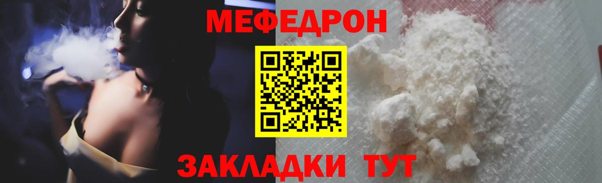МЕФ кристаллы Рубцовск